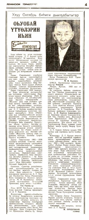 Обложка Оһуобай үтүөлэрин иһин / И. Прудецкай // Ленинскэй тэрийээччи. – 1977. – Ыам ыйын 12 к. – (Биһиги конкурспут).